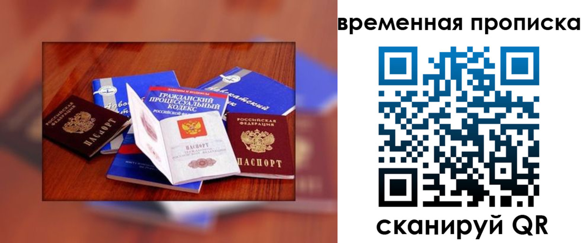 прописка регистрация в Копейске