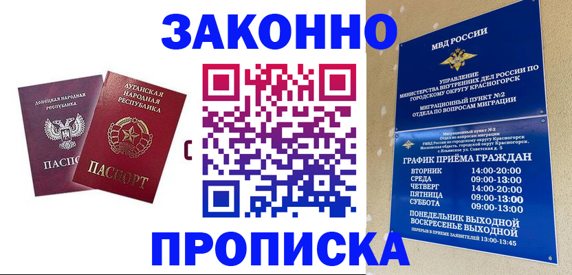 прописка в Копейске