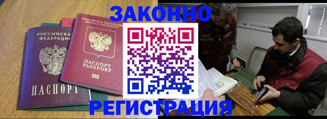 прописка 2025 в Копейске