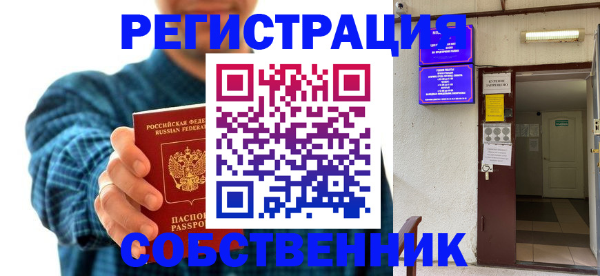 прописка ребенка в Копейске