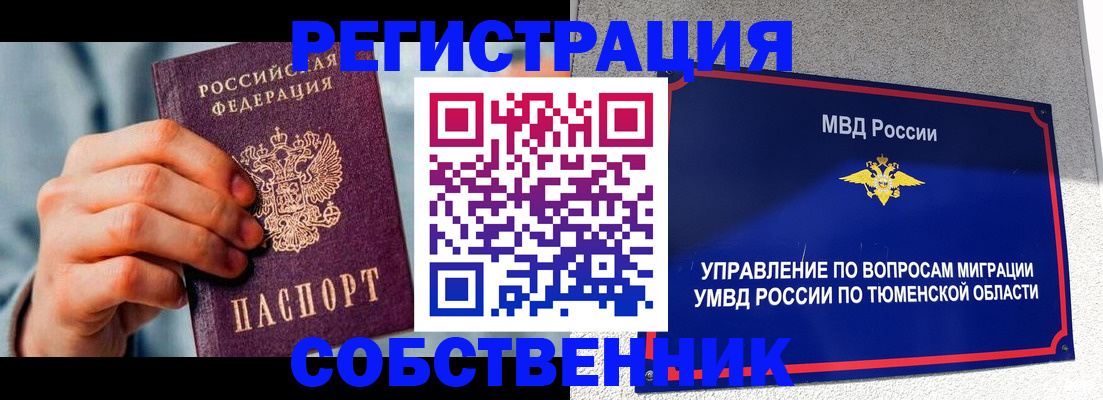 временная регистрация купить в Копейске
