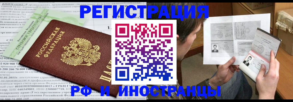 временная регистрация купить в Копейске