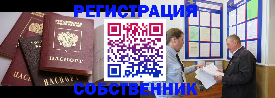 прописка в Копейске
