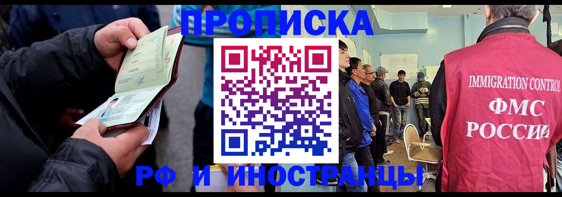 временная регистрация в Копейске