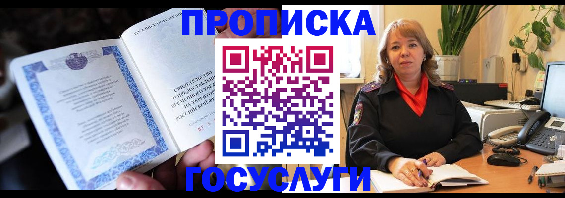 временная регистрация в Копейске