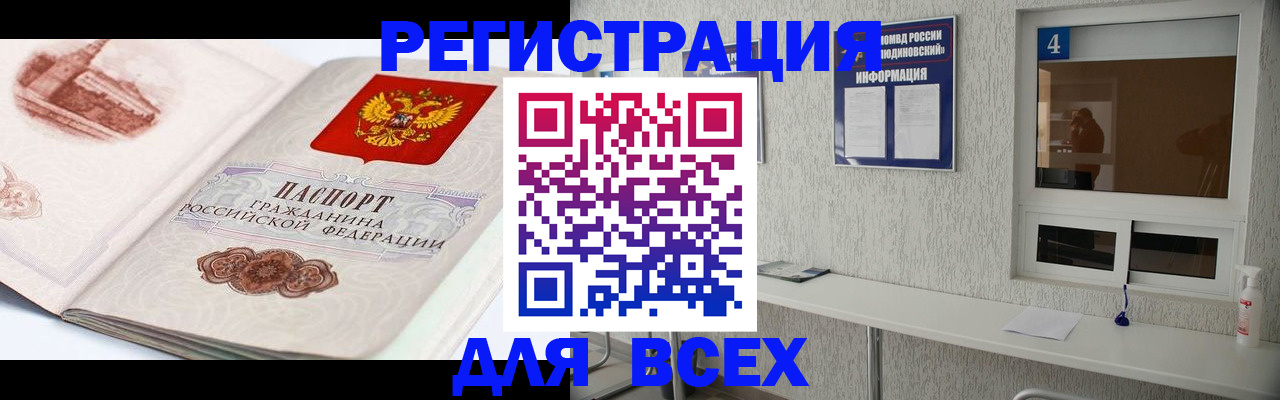 прописка от собственника в Копейске