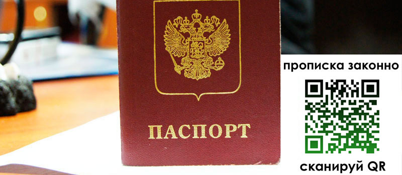 прописка в Копейске регистрация в Копейске